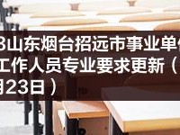 烟台消防工程师招聘,山东烟台消防工程师报考条件