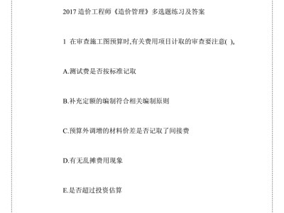 二级造价工程师题库app造价工程师练习题库