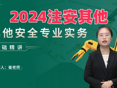 安全工程师老师里的锚点是什么,安全工程师老师