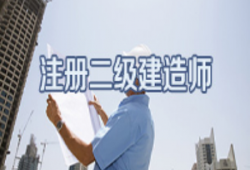 宜昌二级建造师挂靠宜昌二级建造师