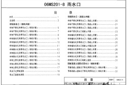 雨水口图集16s51842雨水口图集