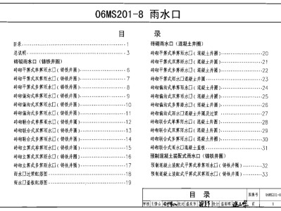 雨水口图集16s51842雨水口图集