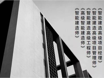 造价师和高级工程师哪个好造价师和高级工程师