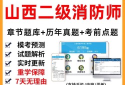 二级消防工程师山西山西2021年考二级消防工程师吗