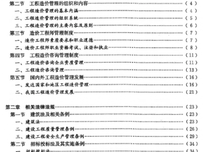 造价工程师考试真题解析及答案造价工程师考试真题解析