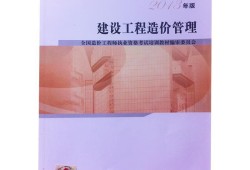 造价工程师考试教材20142021造价工程师教材免费下载