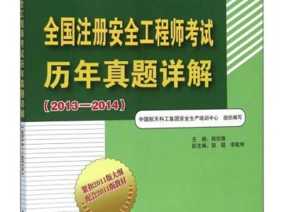 2014年安全生产技术真题答案解析,2014安全工程师真题