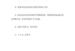 专业监理工程师考试题库,监理工程师习题