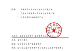助理注册安全工程师职业资格考试,注册助理安全工程师培训
