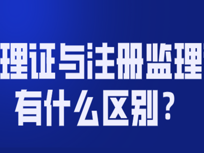 监理工程师注册不了监理工程师注册不合格原因