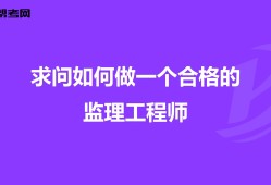报考专业监理工程师条件报考专业监理工程师需要什么条件