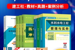 二级建造师水利教材二级建造师水利教材2025官方正版