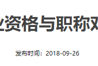 2018年监理工程师证书领取时间2018年监理工程师证书领取时间四川