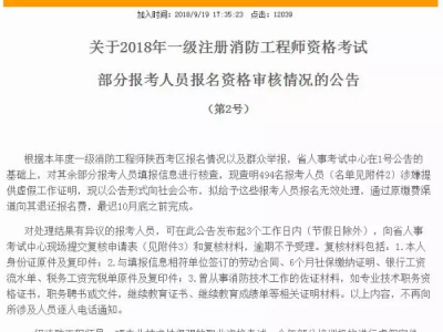 陕西一级消防工程师代报名一级消防工程师证可以挂多少钱我才两万八