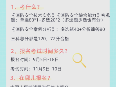 一级注册消防工程师报名时间广东,一级注册消防工程师的报名时间