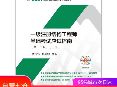 2021年注册结构工程师考试规范2013注册结构工程师