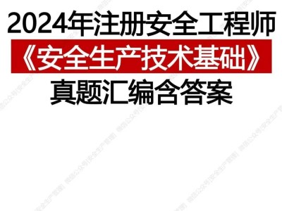 注册安全工程师月薪注册安全工程师报名时间