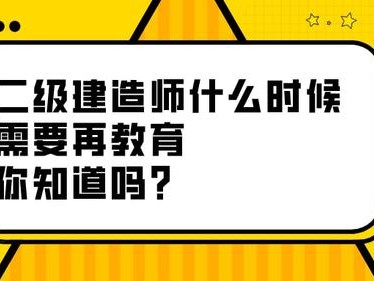 二级建造师继续教育培训,二级建造师继续教育培训形式