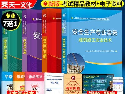 安全工程师电子教材安全工程师电子版教材