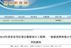 河南一级建造师报名河南二级建造师注册查询