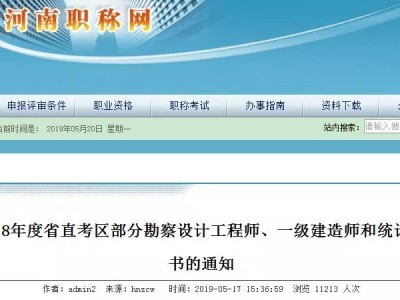 河南一级建造师报名河南二级建造师注册查询