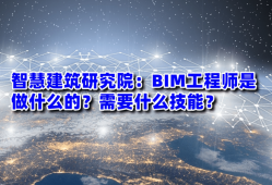全国BIM高级工程师有多少bim高级工程师国家认可吗?