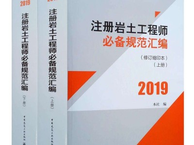 注册岩土工程师考试规范怎么分类摆放,注册岩土工程师考试买规范