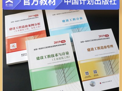 造价工程师考试教材,造价工程师教材是哪个出版社