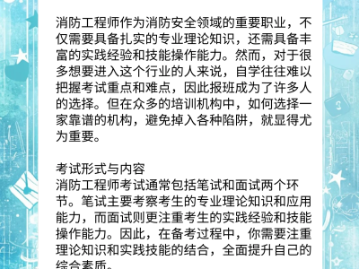 消防工程师考试经验之谈消防工程师经验
