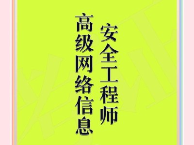 信息安全工程师工资待遇信息安全工程师等级