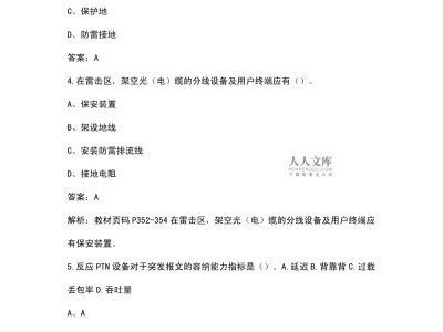 一级建造师通信与广电试题2021一建通信与广电