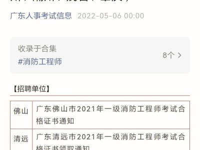 一级消防工程师招聘重庆一级消防工程师招聘