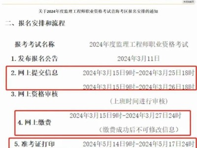 国家注册监理工程师报考时间2024国家注册监理工程师报考时间