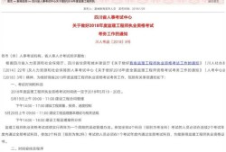 通知:监理工程师四川报名时间已出！！！