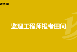 监理工程师是一种什么职务类别监理工程师是一种什么职务