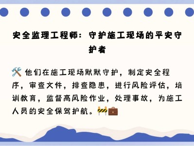安全监理工程师安全监理工程师和专业监理工程师的区别