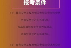 安全工程师需要什么学历才能考安全工程师证需要什么学历可以考试