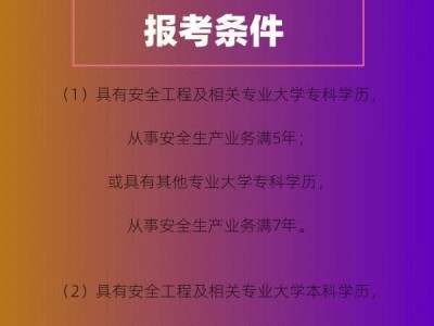 安全工程师需要什么学历才能考安全工程师证需要什么学历可以考试