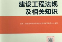二级建造师有什么用二级建造师参考书