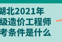 造价工程师考试免考科目造价工程师免试