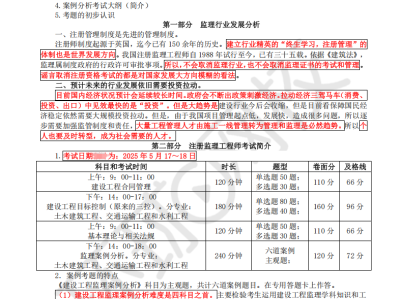 监理工程师备考资料哪个平台最全,监理工程师备考资料