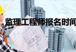 关于招聘交通部监理工程师的信息