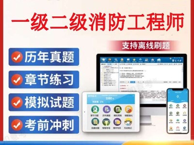 一级消防工程师考试多久考一次一级消防工程师考试多久考一次啊