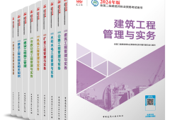 考二级注册结构工程师需要的书考二级注册结构工程师需要的书籍有哪些