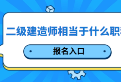 新疆2020二级建造师考试查询新疆二级建造师证书查询