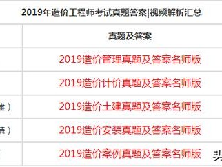 2019一级造价工程师视频,2021年一级造价工程师视频
