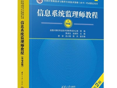 信息系统监理工程师教程信息系统监理工程师报名时间