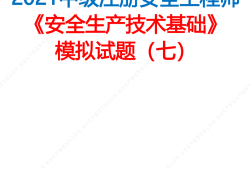 一级注册安全工程师报考条件一级注册安全工程师证书有用吗?