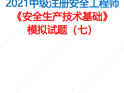 一级注册安全工程师报考条件一级注册安全工程师证书有用吗?