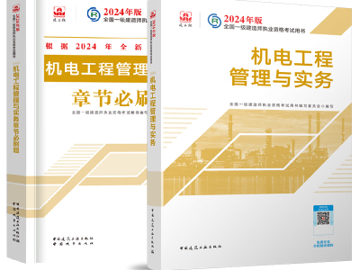 一级建造师机电类教材,一级建造师机电工程教材